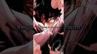 Я лучший новый тайтл #маньхуа #манхва #manhwa #manhua #топманхва #topmanhwa #mmh