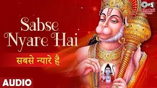 Sabse Nyare Hai Full Audio | सबसे न्यारे है | Hanuman Bhajan | Santram Banjara | Nadeem Shravan