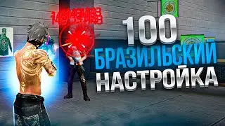 100 ТЕЛЕФОНҒА НАСТРОЙКА