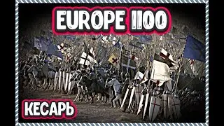 Mount and Blade 2: Bannerlord ⚔ Europe 1100 ⚔ Средневековье