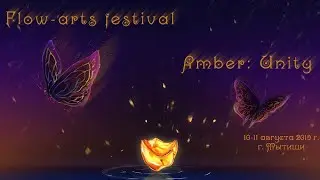 Дуэт SameTime - Флоу-артс фестиваль "Amber" 2019