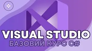 Встановлення Visual Studio 2022 | Курс C# для автоматизації тестування