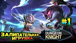 ЗАЛИПАТЕЛЬНАЯ ИГРА НА АНДРОИД-#1 DUNGEON KNIGHT РПГ КЛИКЕР РОЛЕВАЯ РОГАЛИК