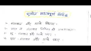 सामाजिक विज्ञान महत्वपूर्ण टॉपिक || Social Science Important Topics | UP Board Exam 2024