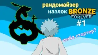 Отличный старт? Покемон рандомайзер Назлок (PBF) #1