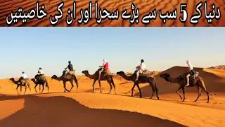 Top 5 world biggest desert in world How many Big desert  Video Unar tv