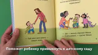 Маша и Миша идут в детский сад