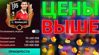 ОБНОВЛЕНИЕ РЫНКА! Что будет дальше в FIFA MOBILE 22! Что поменялось?