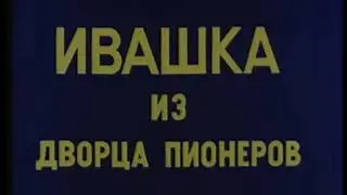 "сейчас он тебя в капусту изрубит" - говорит баба Яга