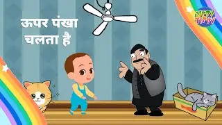 Upar Pankha Chalta Hai | उपर पंखा चलता है | Hindi Baby Rhymes #nurseryrhymes #kidsvideo