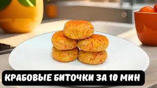 Мягкие с хрустящей корочкой, сочные и невероятно вкусные
