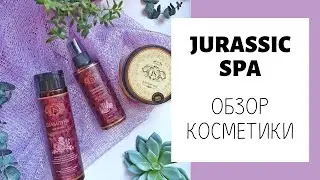 Косметика JURASSIC SPA | Активатор роста волос
