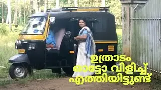 ഉത്രാടങ്ങൾ എത്തി Btechmixmediatips