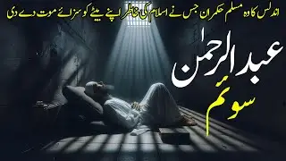 Abdul Rehman Som | Abdul Rehman III: The Visionary 3rd King of Al-Andalus | Islamic Golden Age Ruler