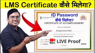 how to get lms cerificate I LMS Certificate registration I LMS portal id password kaise banaye