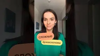 Тыкай на ссылочку, чтобы получить методичку по паронимам: https://webium.cc/paronym_web_yt #егэ2025