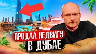 Продал недвижимость в Дубае. Моё разочарование в Валдбериз 😤 Краткий обзор топовых тачек.