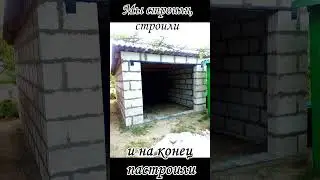 Гараж сделай сам # Shorts