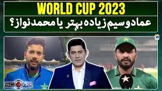 World Cup 2023 | Imad Wasim or Mohammad Nawaz who is better? - Score - Yahya Hussaini - Geo Super