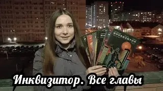 Инквизитор. Обзор комикса от Комикс Паблишер