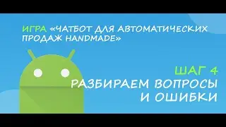 Разбор ошибок и ответы на вопросы