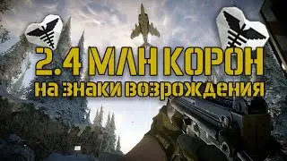 Что будет, если купить ВСЕ ЗНАКИ возрождения в ВАРФЕЙС?