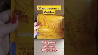 ПРО_МЕЙТАН Распаковочка. Приглашаю Вас, красотки, на мой канал в телеграмм https://t.me/beautyzav