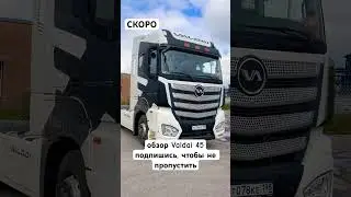 #логистика #грузоперевозки #контейнер #дальнобой #николайюдинских