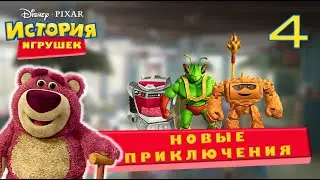 Прохождение История Игрушек 3 - Новые приключения #4
