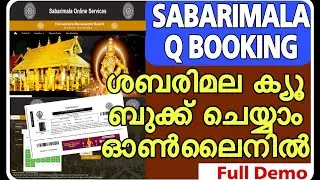 Sabarimala Q Booking 2024-25|ക്യൂ ബൂക്കിംഗ് ഓൺലൈനായി  ചെയ്യാം|നിലവിലെ തീയതി മാറ്റാം|#sabarimala