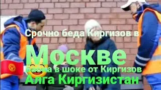 Срочно  у Киргизов беда. Алга Киргизи 🇰🇬🤣