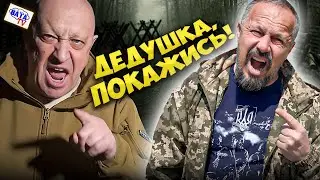 В поісках винуватого дєдушки