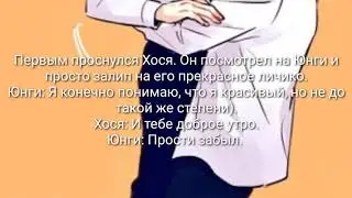 Юнсоки фанфик "Оборотень" 7 часть