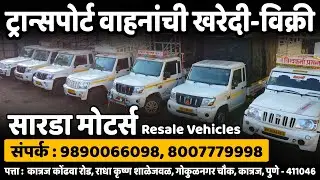🚘 Second Hand गाड्यांचा महासेल | स्वस्तात मस्त गाडी मिळवा! | Visit Sarada Motors Today!