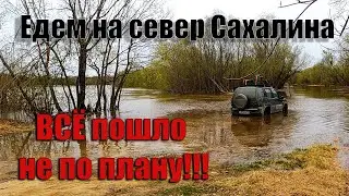 Весь день в пути, фиаско с рекой и нефтегорская трагедия