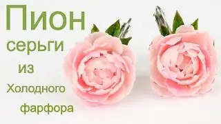 Peony earrings lesson to make flowers out of cold porcelain (air dry clay)
