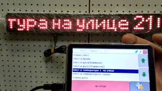 автоинформатор  и салонное табло ттс-80 итлайн
