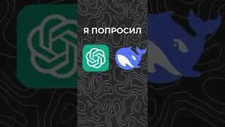 Who's better: ChatGPT or Deepseek? 