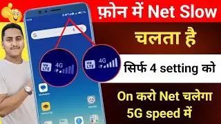 ✈️ Internet Speed Kaise Fast kare | Net speed kaise badhaye