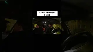 ЧУТЬ НЕ УГНАЛИ ТАКСИ #shorts