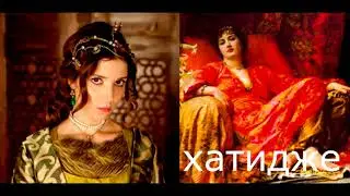 КАК В РЕАЛЬНОСТИ ВЫГЛЯДЕЛИ СУЛТАН СУЛЕЙМАН, ХЮРРЕМ и другие в сериале ВЕЛИКОЛЕПНЫЙ ВЕК