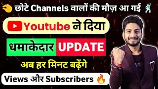 Finally Update आ ही गया 🔥 | Youtube New Update | views kaise badhaye | Youtube latest update 2024