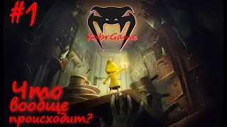 Little Nightmares // Что вообще происходит?