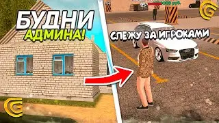 ГРАНД МОБАЙЛ БУДНИ АДМИНА СЛЕЖКА ЗА ОРГАНИЗАЦИЯМИ