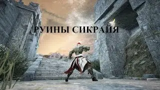 [Руины Сикрайя] СТРАЙКЕР, фарм подводного спота| BDO | MMO| БДО