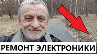 Ремонт электроники для начинающих часть 2