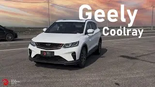 Geely Coolray 2020 г.
