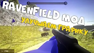 RAVENFIELD МОД - УЛУЧШАЕМ ГРАФИКУ | RAVENFIELD MOD HDR GRAPHICS