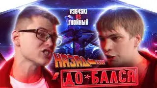 VKRN (ВЭКРАН) | НАЗАД В ДО*БАЛСЯ | VS94SKI VS ГНОЙНЫЙ