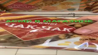 🍏АСМР В МАГАЗИНЕ🍎